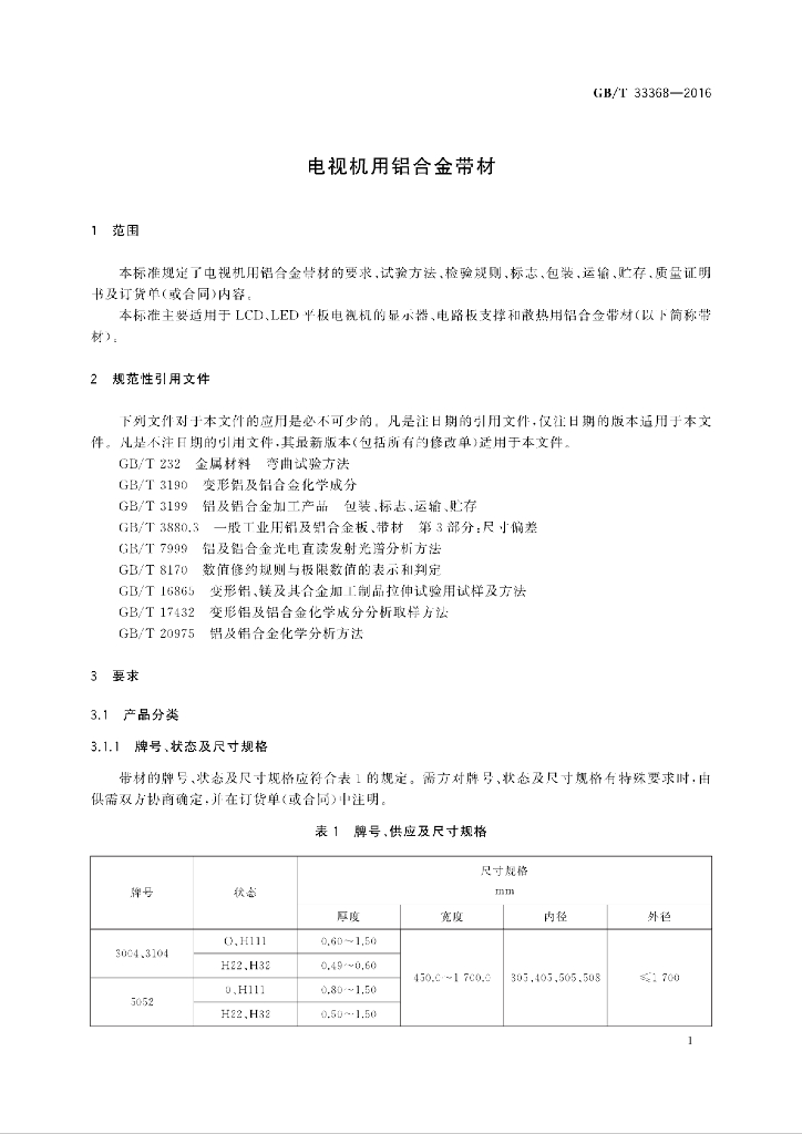 GB/T 33368-2016 标准预览