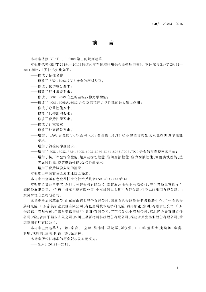 GB/T 26494-2016 标准预览