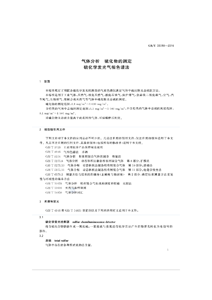 GB/T 33443-2016 标准预览