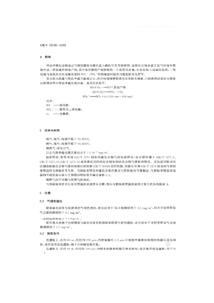 GB/T 33443-2016 标准预览