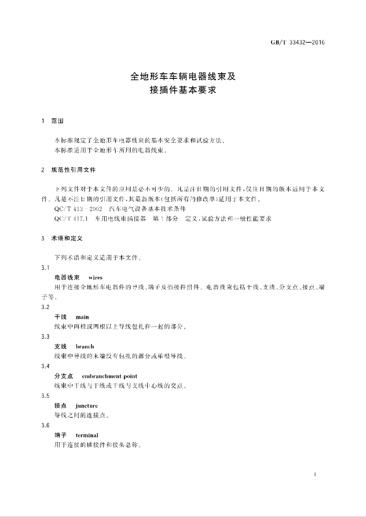 GB/T 33432-2016 标准预览