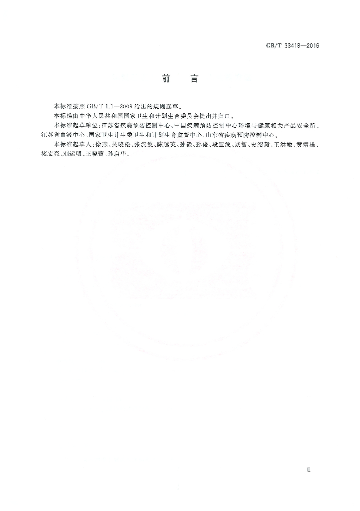 GB/T 33418-2016 标准预览