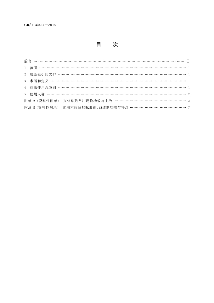 GB/T 33414-2016 标准预览