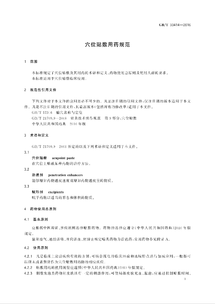 GB/T 33414-2016 标准预览