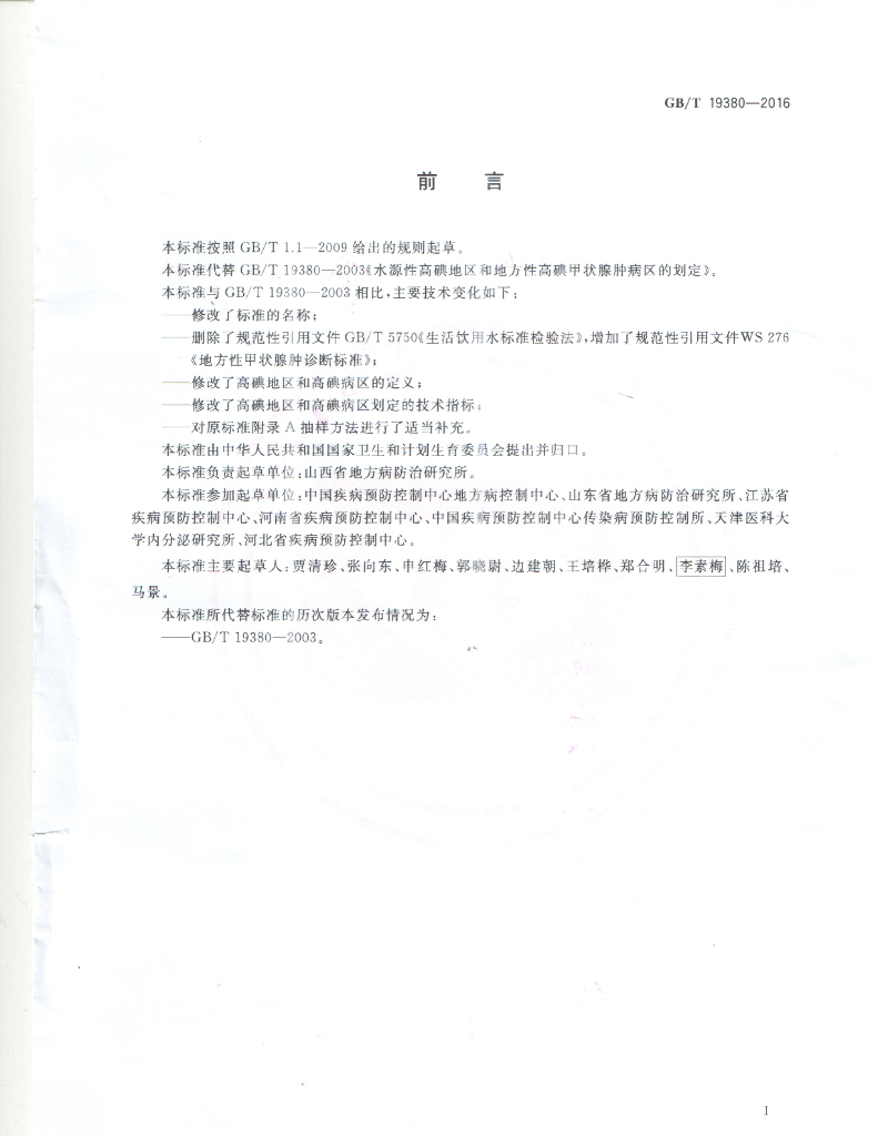 GB/T 19380-2016 标准预览