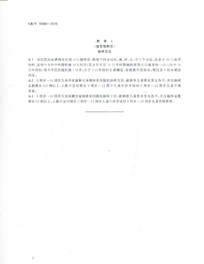 GB/T 19380-2016 标准预览