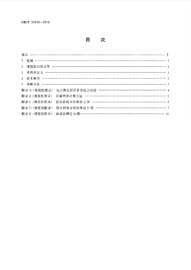 GB/T 33419-2016 标准预览