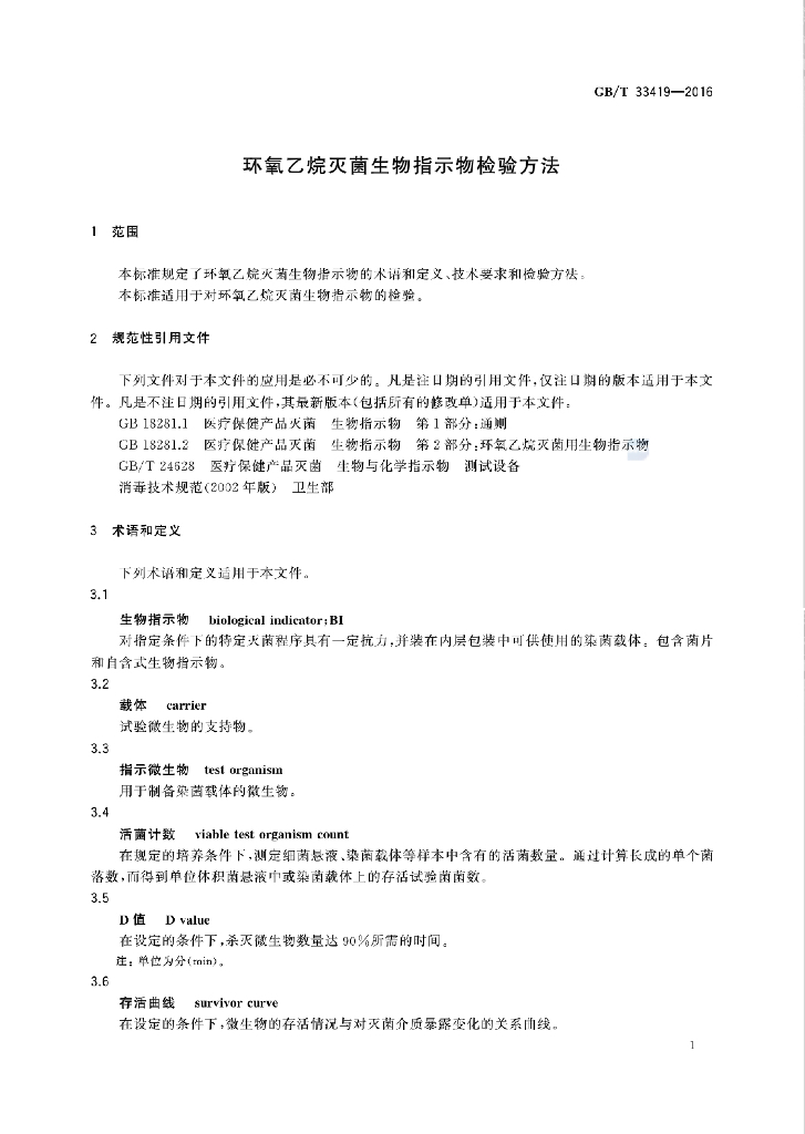 GB/T 33419-2016 标准预览