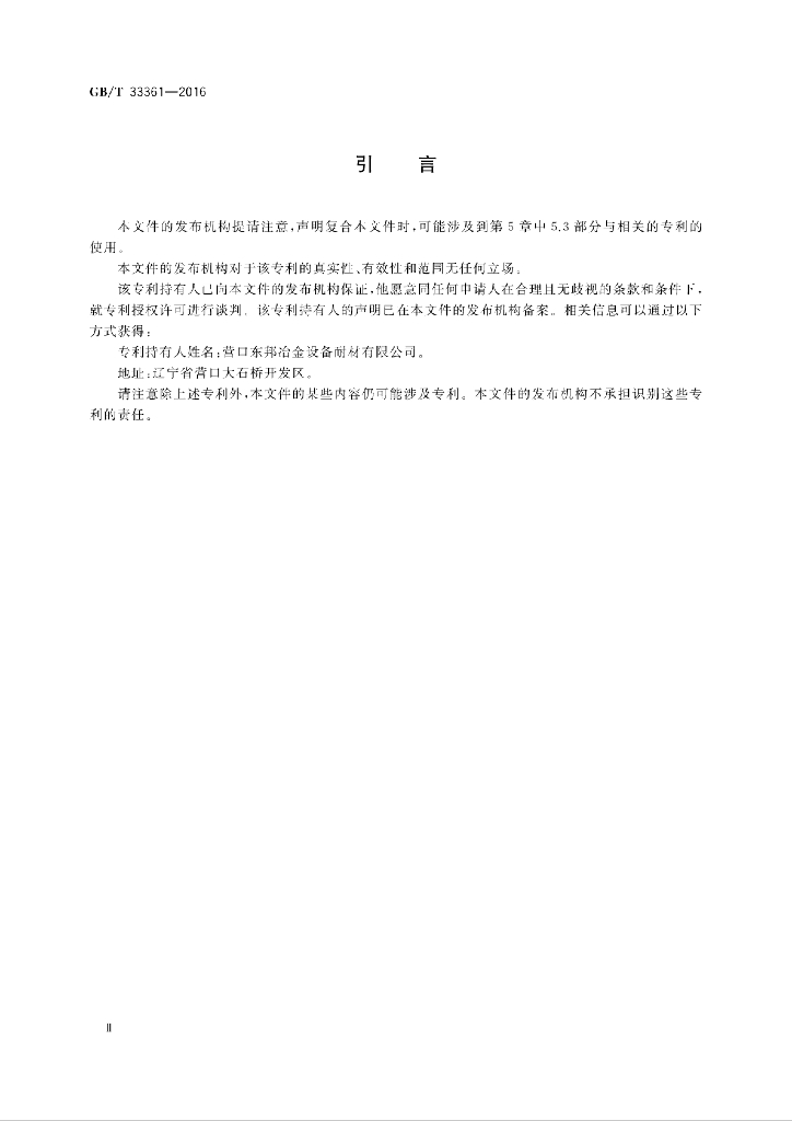 GB/T 33361-2016 标准预览