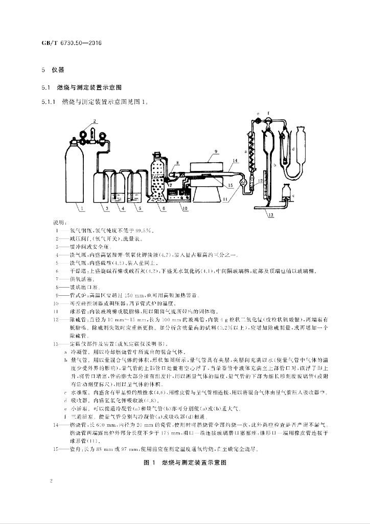 GB/T 6730.50-2016 标准预览