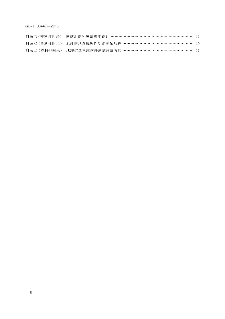 GB/T 33447-2016 标准预览