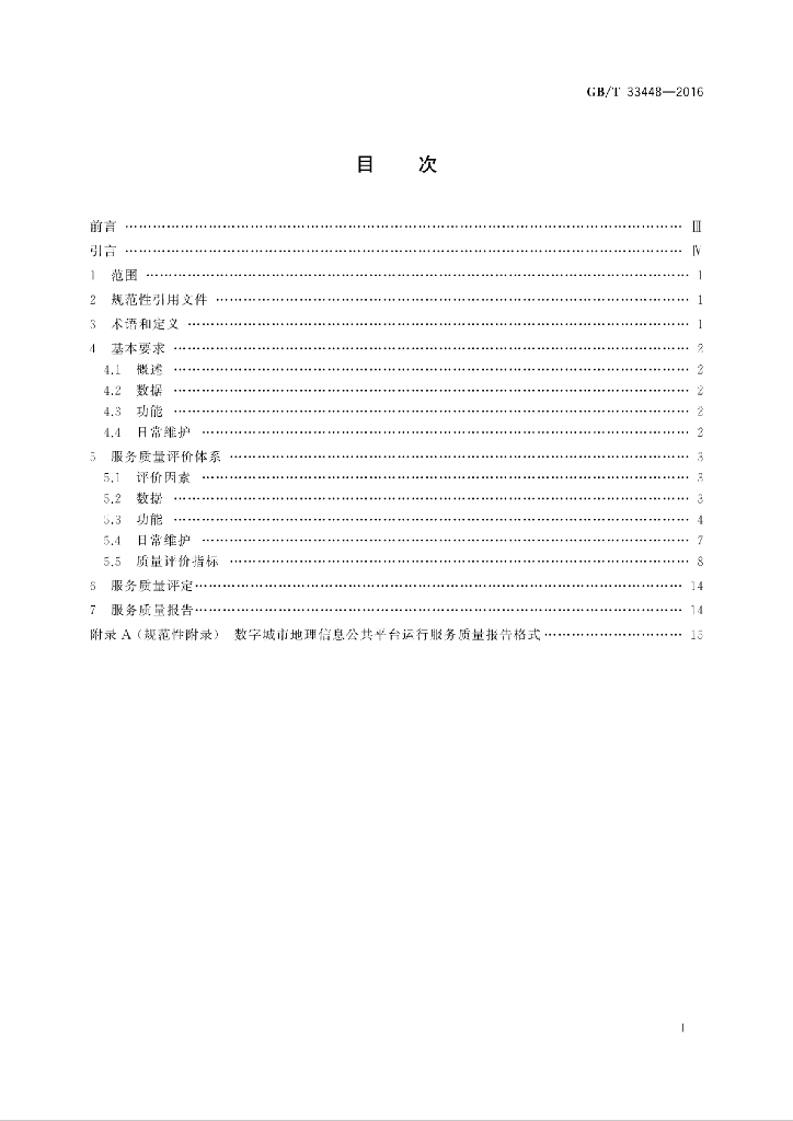 GB/T 33448-2016 标准预览