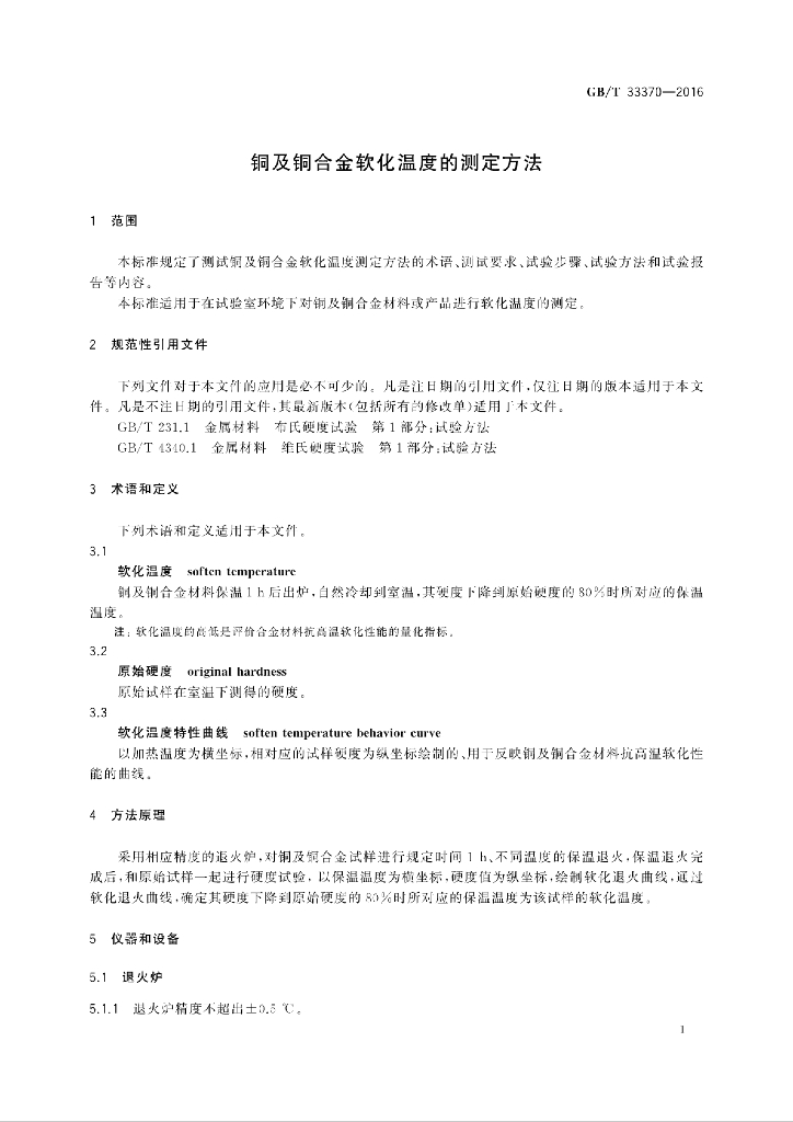 GB/T 33370-2016 标准预览