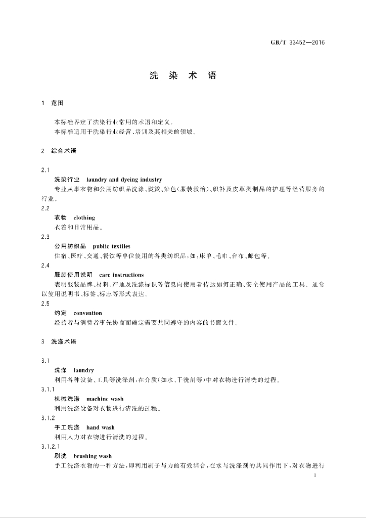 GB/T 33452-2016 标准预览