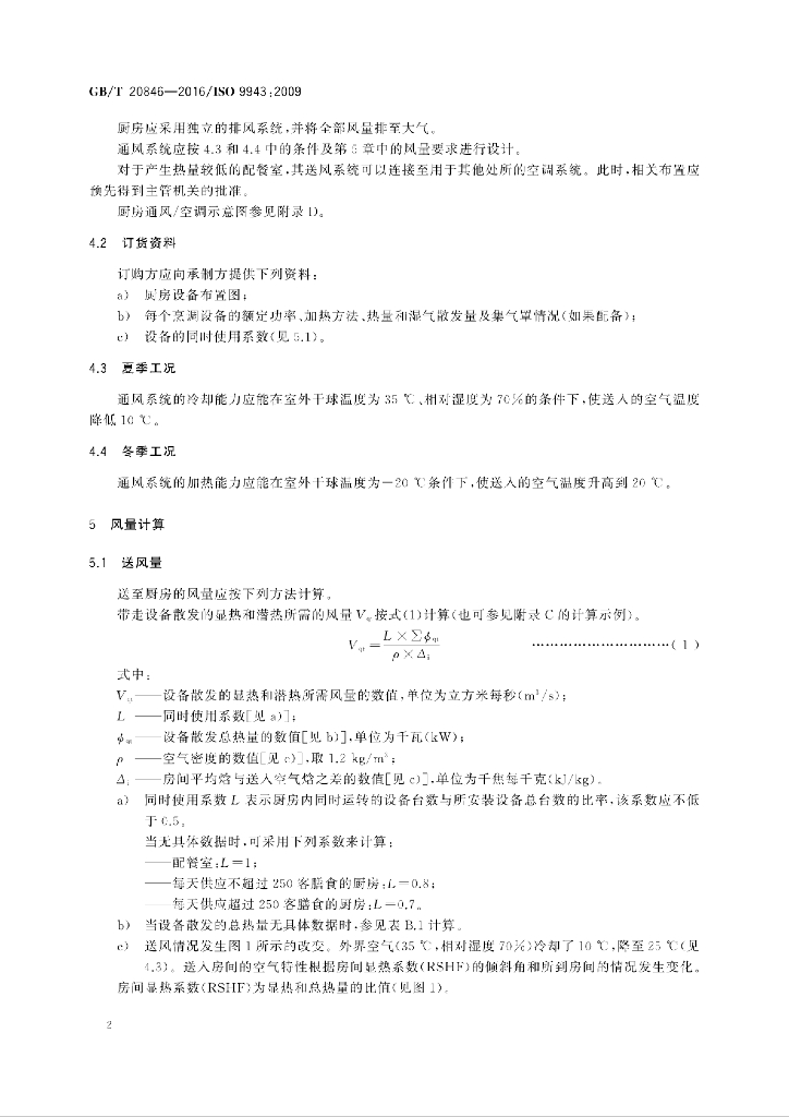 GB/T 20846-2016 标准预览
