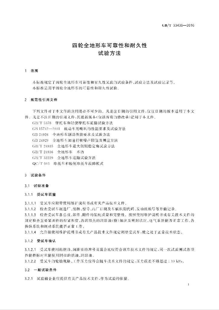 GB/T 33436-2016 标准预览