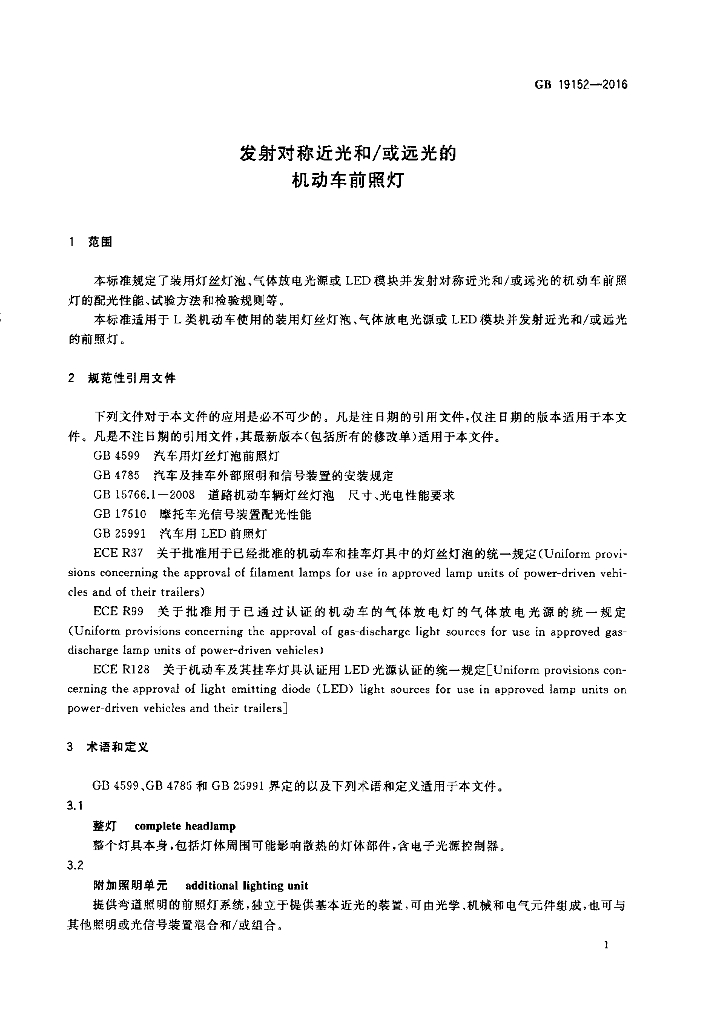 GB 19152-2016 标准预览