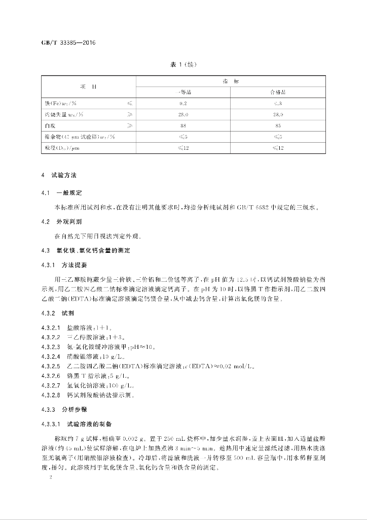 GB/T 33385-2016 标准预览