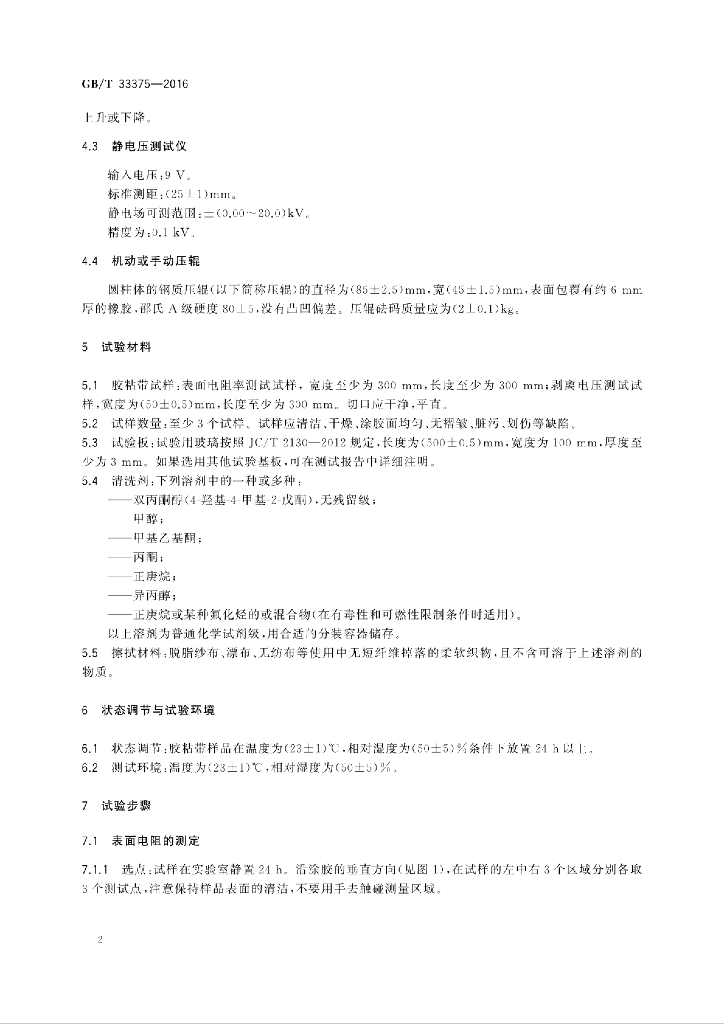 GB/T 33375-2016 标准预览