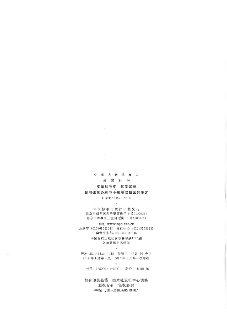 GB/T 33392-2016 标准预览