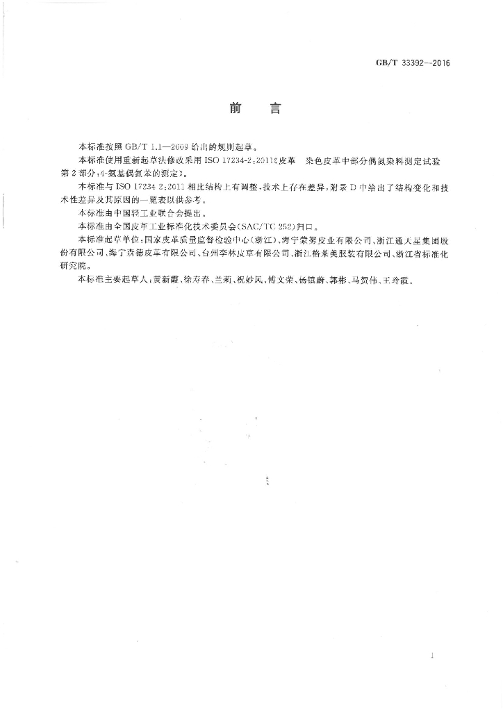 GB/T 33392-2016 标准预览