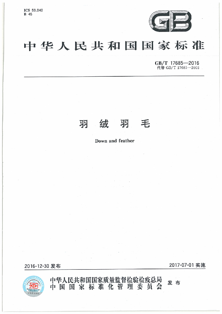 GB/T 17685-2016 标准预览