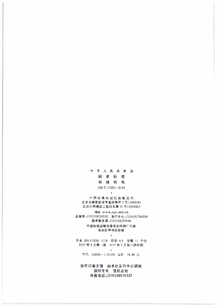 GB/T 17685-2016 标准预览