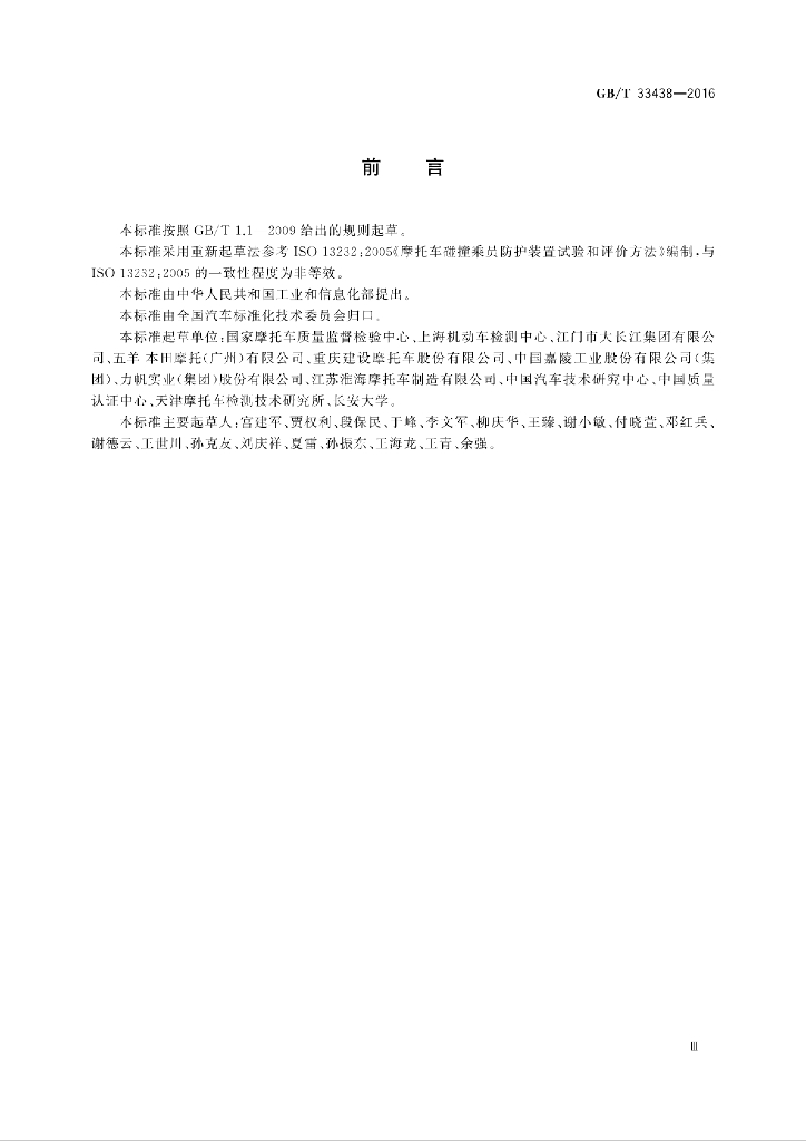 GB/T 33438-2016 标准预览