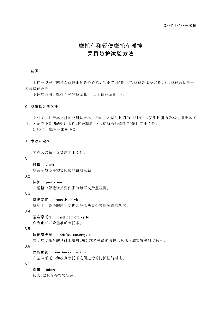 GB/T 33438-2016 标准预览