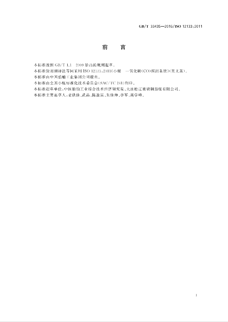 GB/T 33435-2016 标准预览