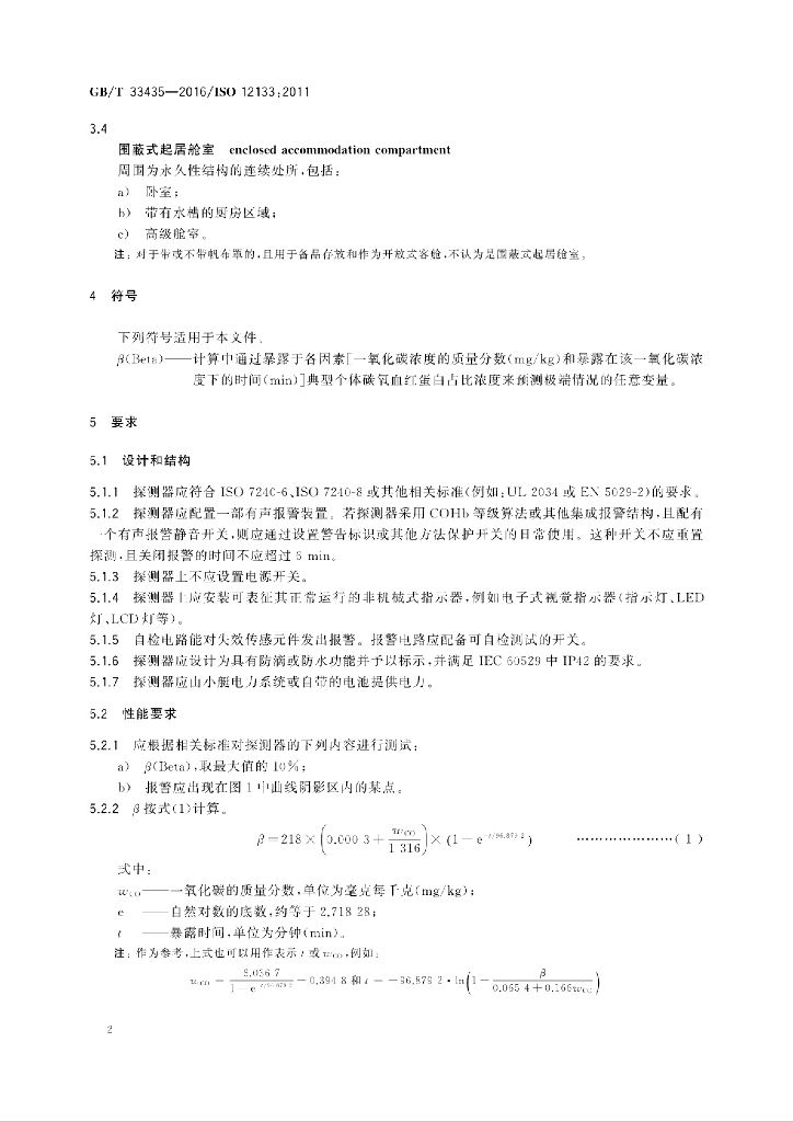 GB/T 33435-2016 标准预览