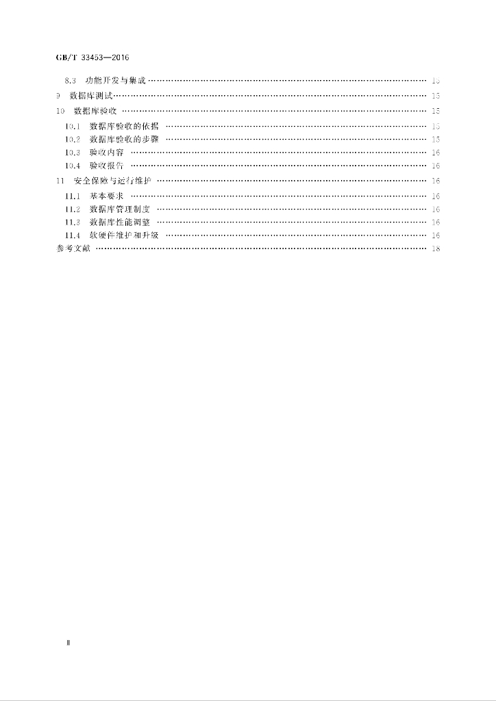 GB/T 33453-2016 标准预览