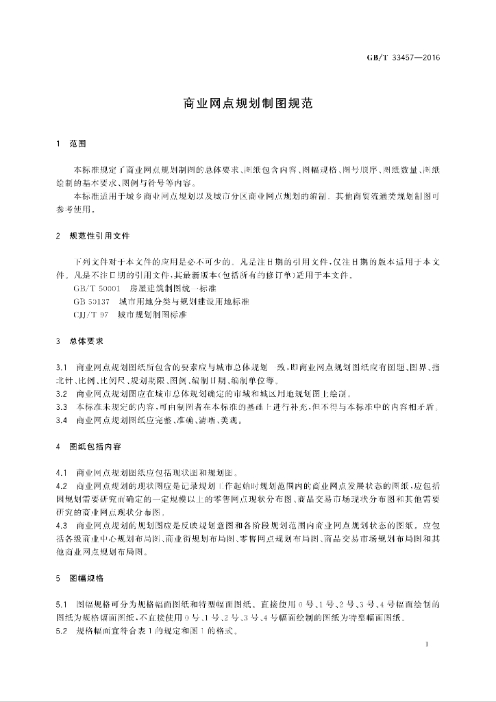 GB/T 33457-2016 标准预览