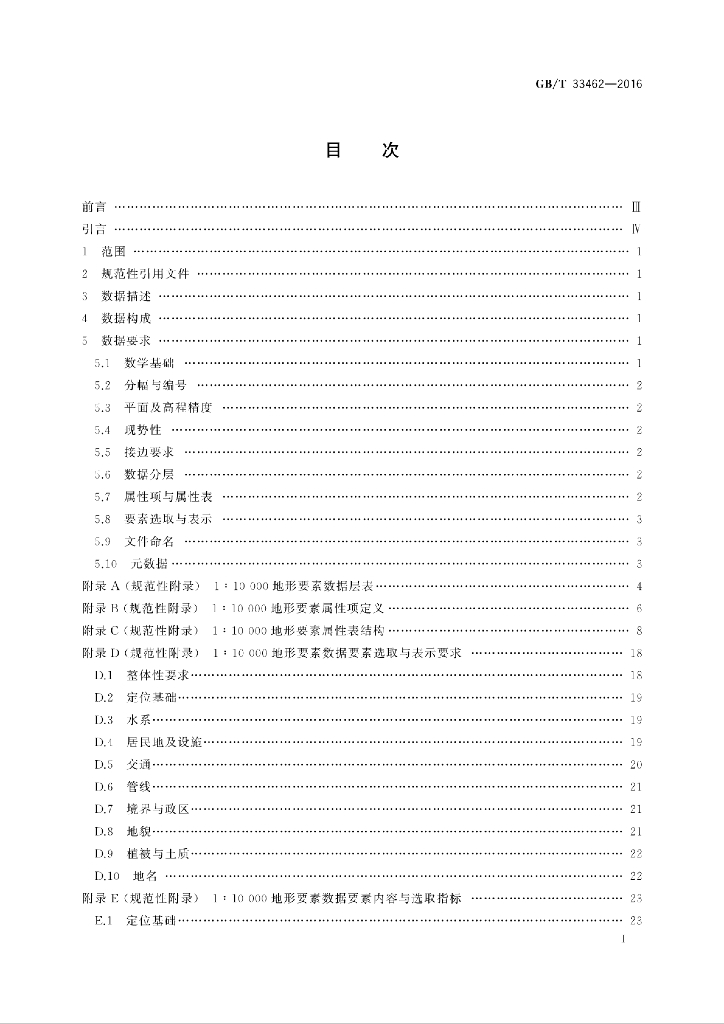 GB/T 33462-2016 标准预览