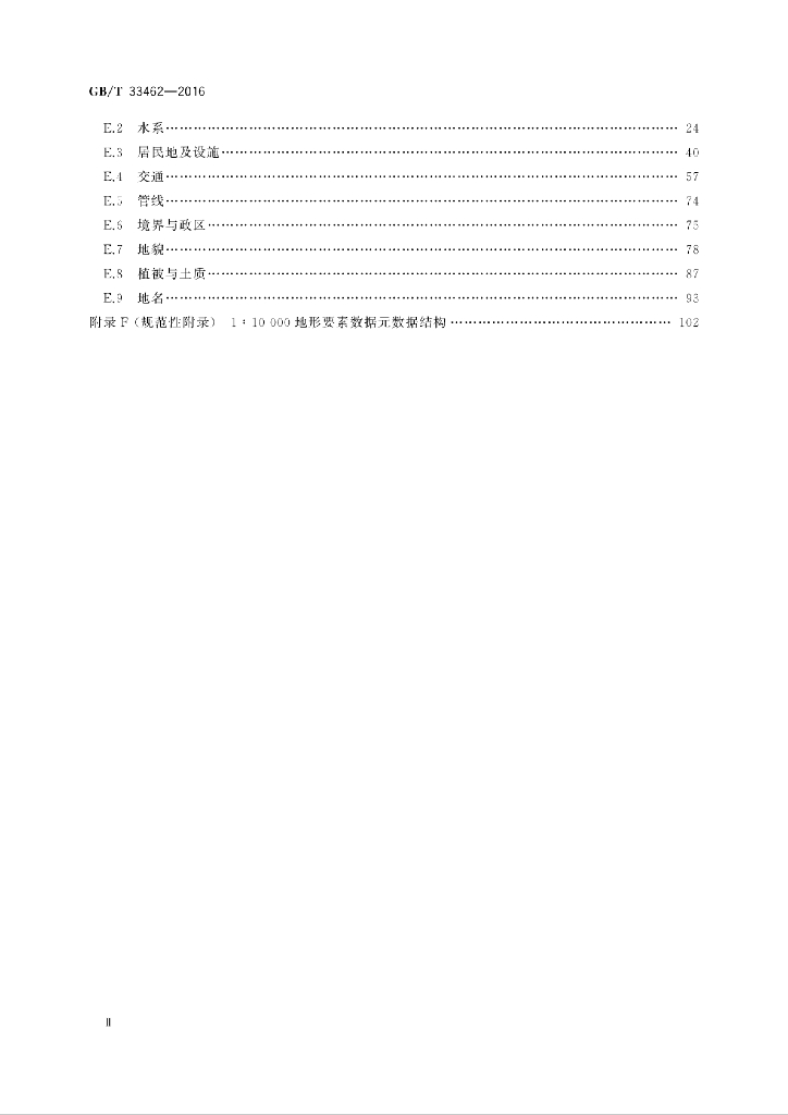 GB/T 33462-2016 标准预览