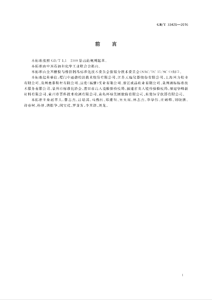 GB/T 33426-2016 标准预览