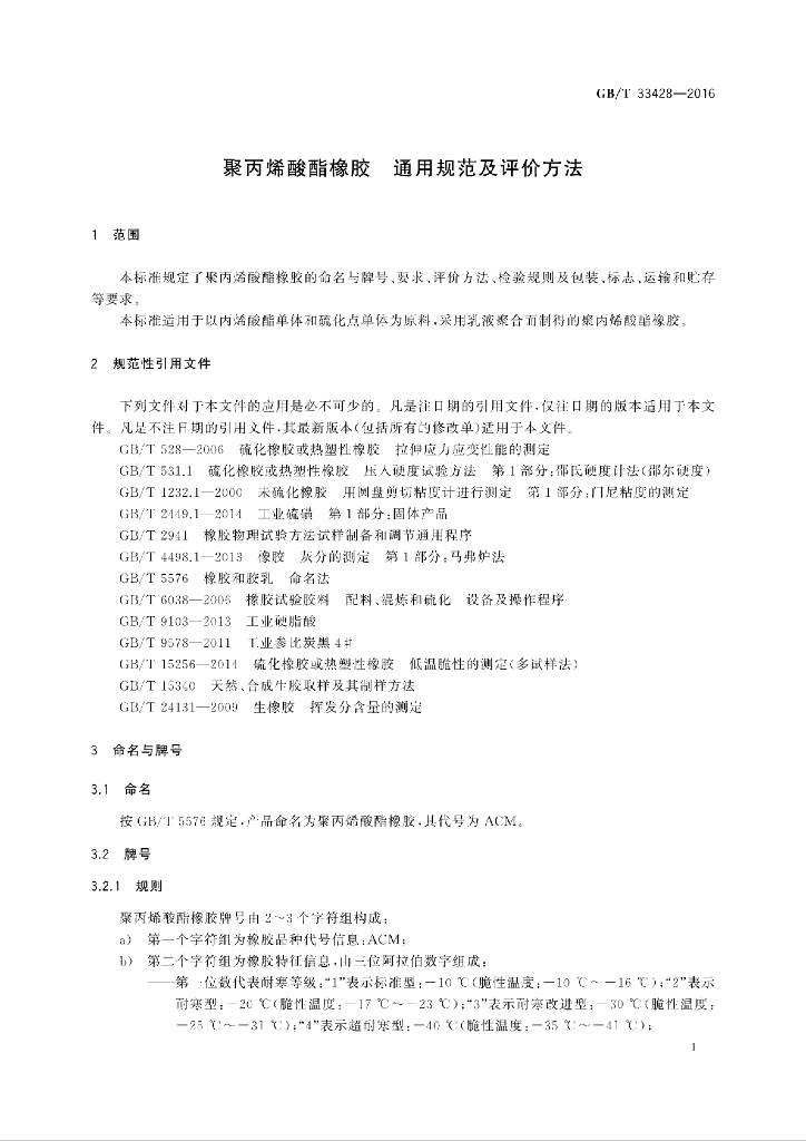 GB/T 33428-2016 标准预览