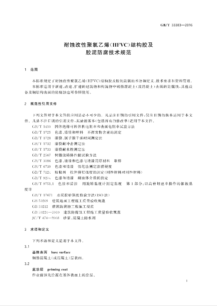 GB/T 33383-2016 标准预览