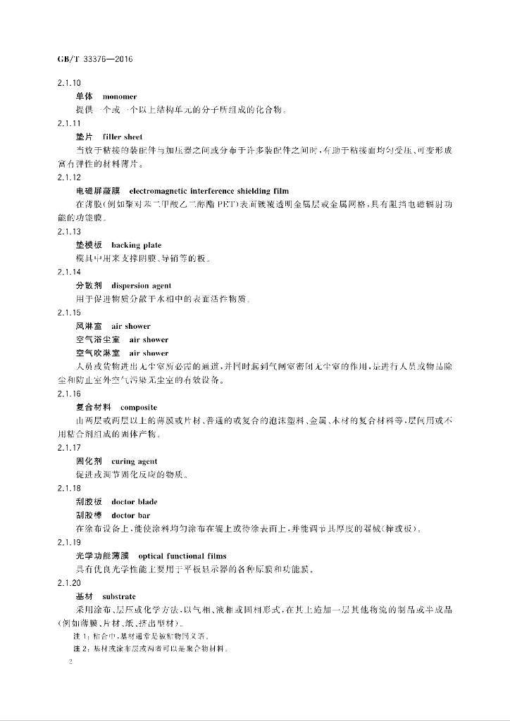 GB/T 33376-2016 标准预览