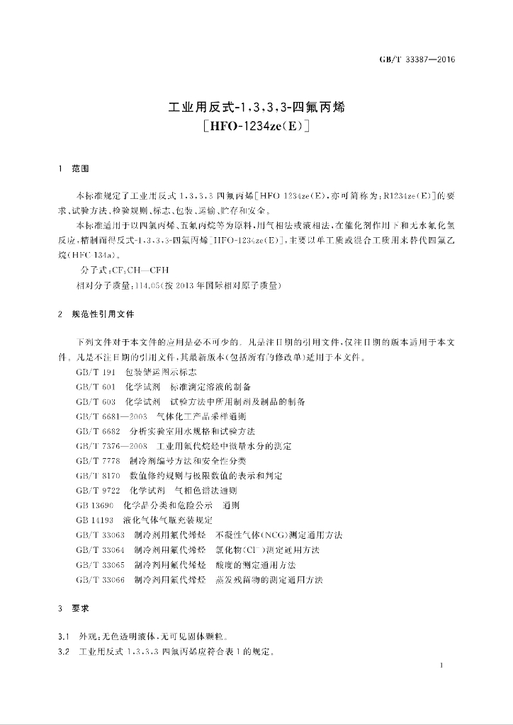 GB/T 33387-2016 标准预览