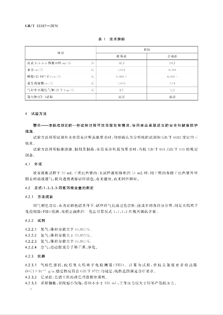 GB/T 33387-2016 标准预览