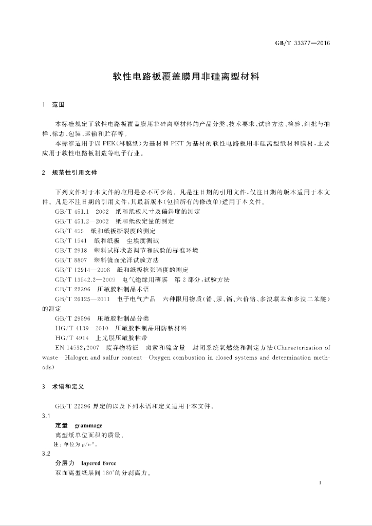 GB/T 33377-2016 标准预览