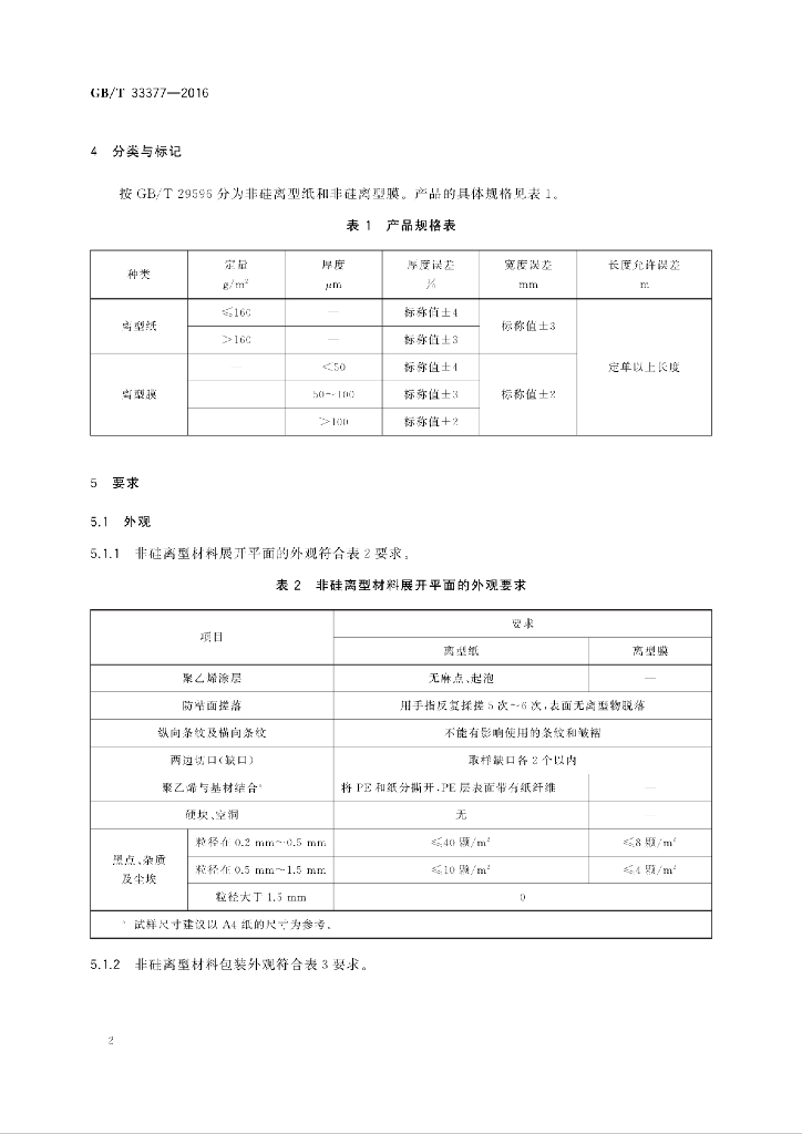 GB/T 33377-2016 标准预览