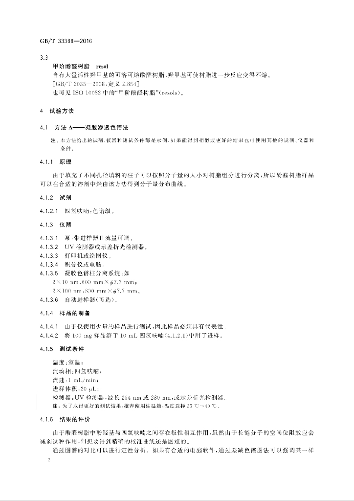 GB/T 33388-2016 标准预览