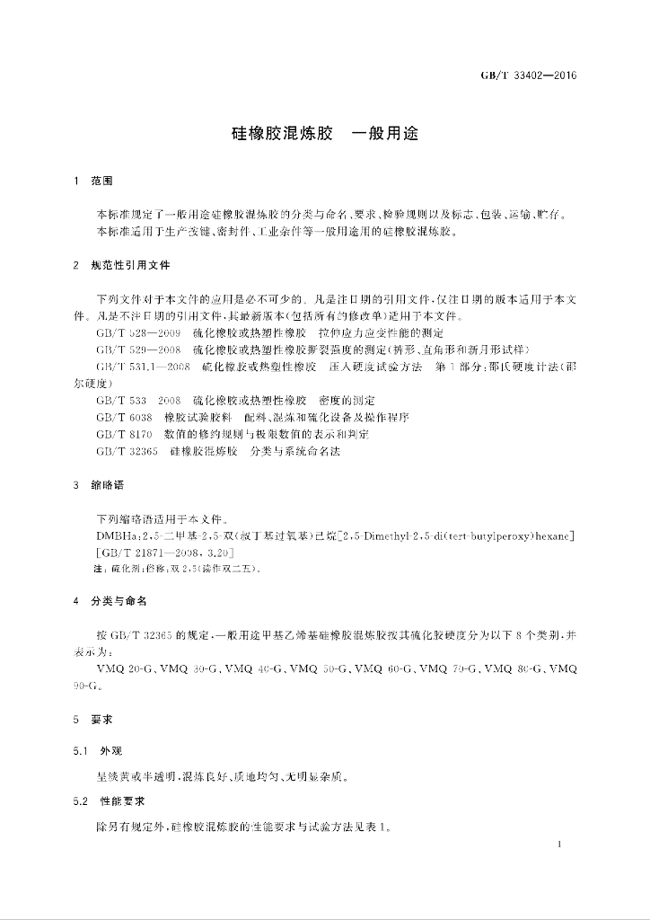 GB/T 33402-2016 标准预览