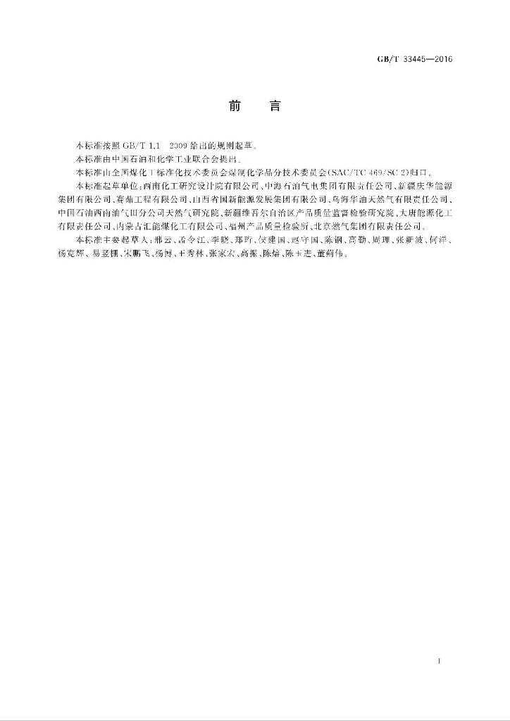 GB/T 33445-2016 标准预览