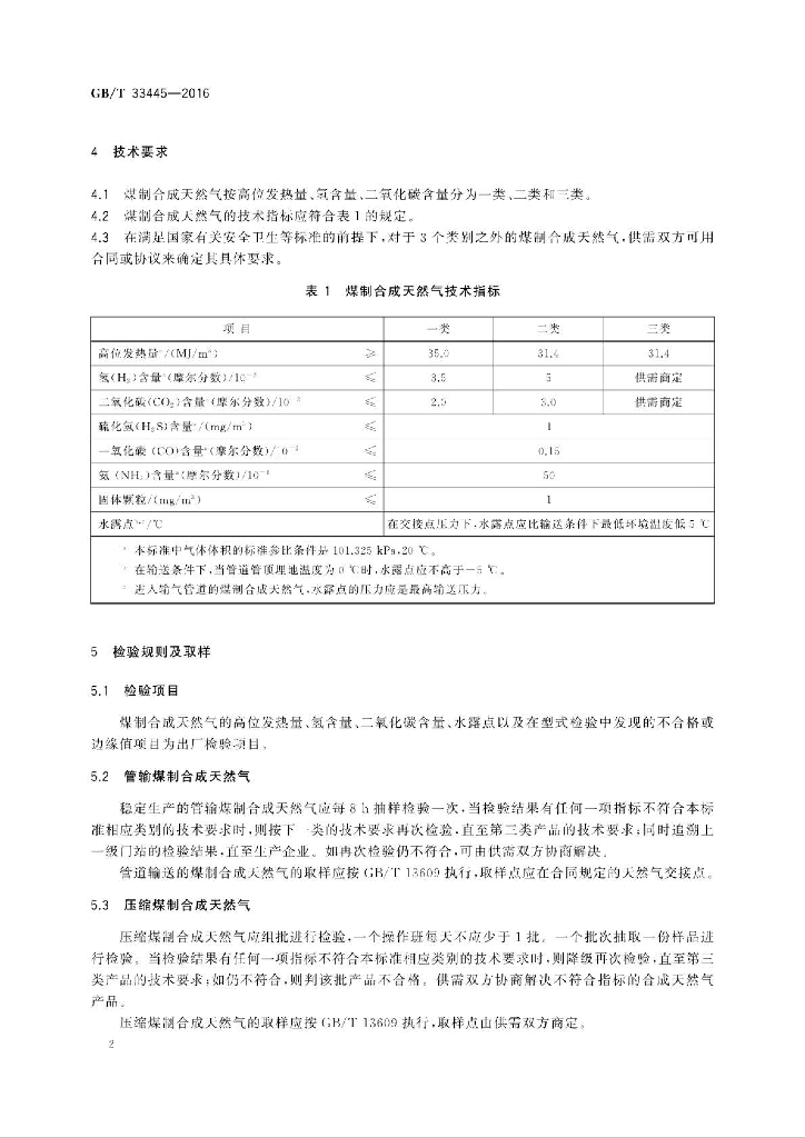 GB/T 33445-2016 标准预览