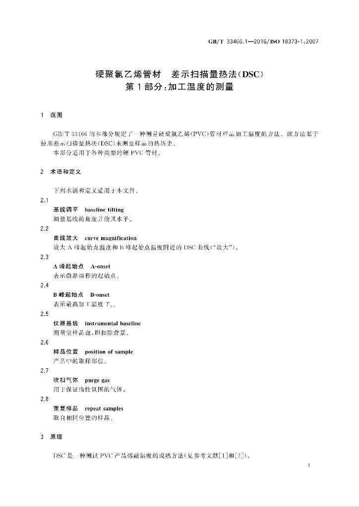 GB/T 33466.1-2016 标准预览