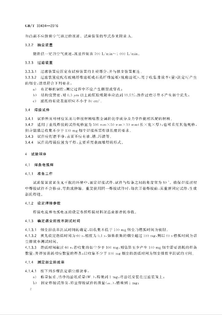 GB/T 33434-2016 标准预览
