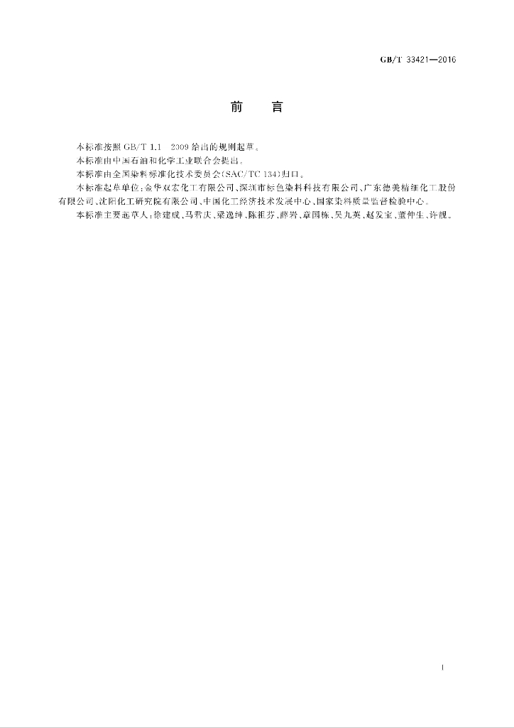 GB/T 33421-2016 标准预览